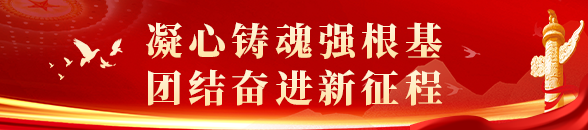 民盟中山市委会 主题教育banner.png