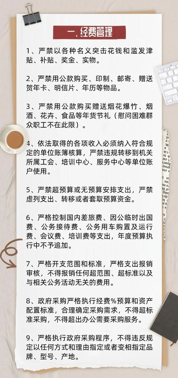 八项规定1.jpg