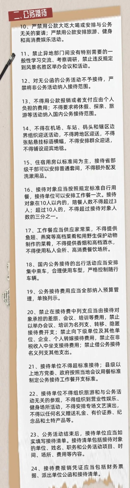 八项规定2.jpg
