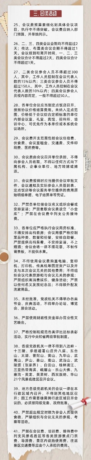 八项规定3.jpg