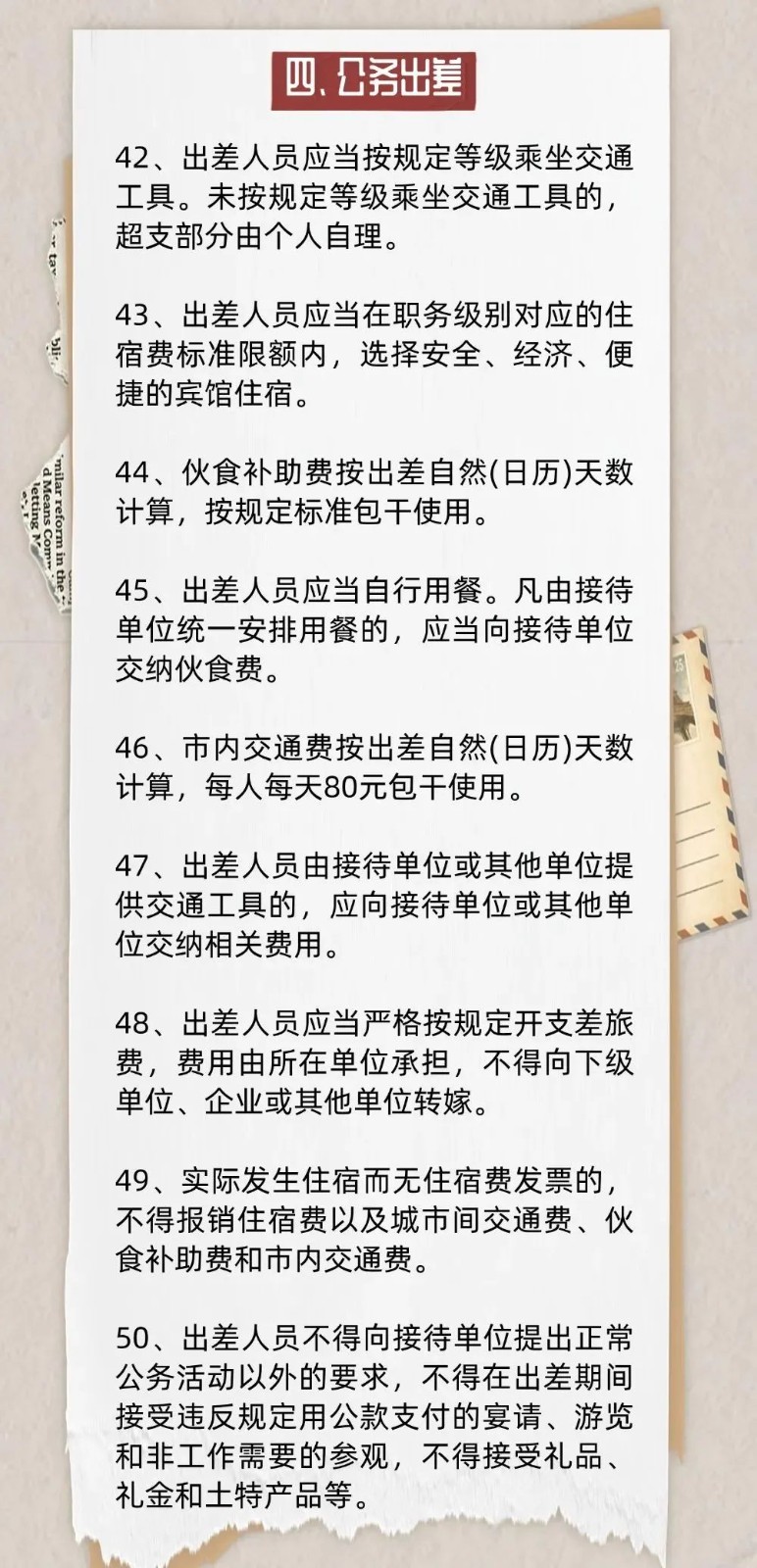 八项规定4.jpg
