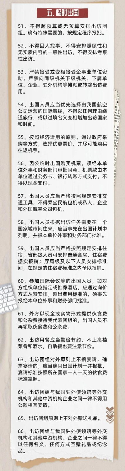 八项规定5.jpg