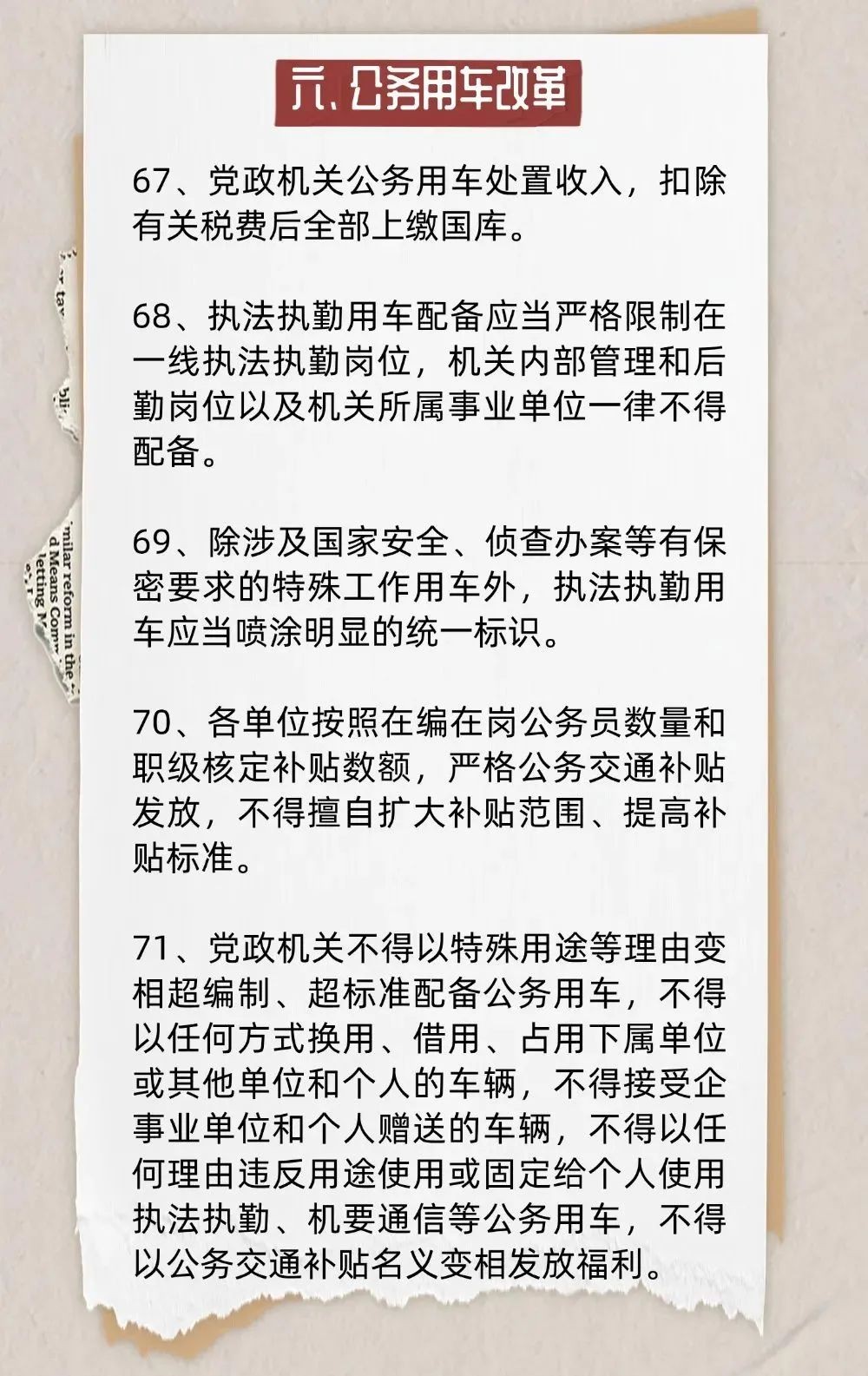 八项规定6.jpg