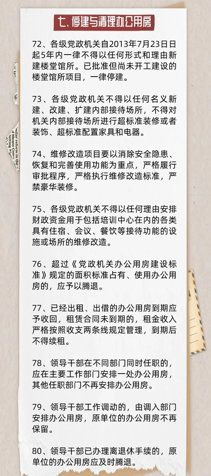 八项规定7.jpg