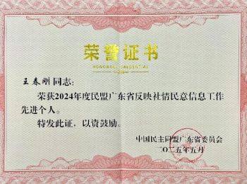 王春刚 盟省委 信息先进个人