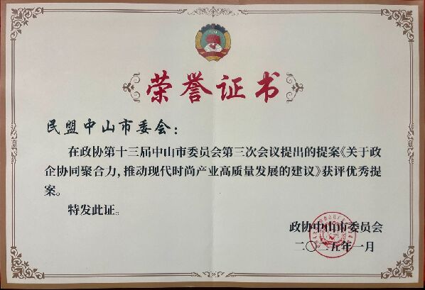 202501 市政协优秀提案.jpg