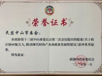 市政协优秀提案