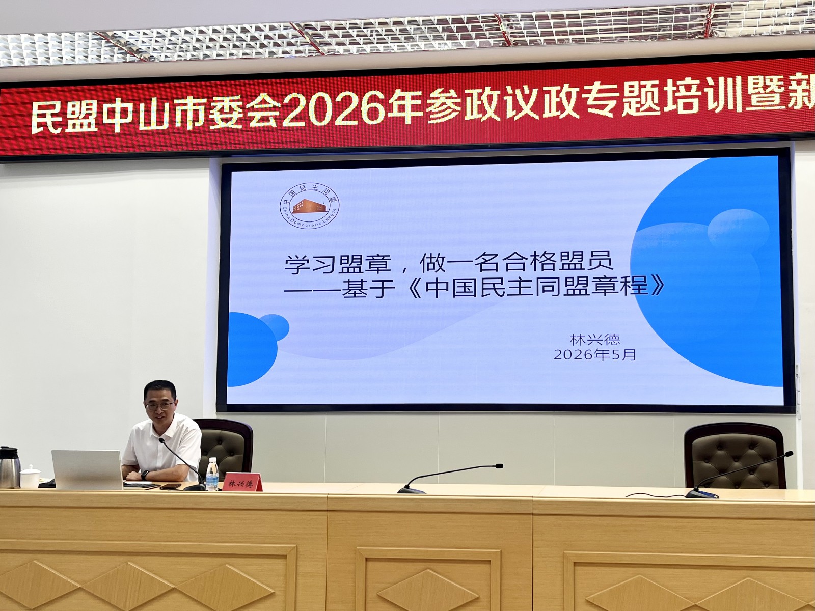 林兴德授课.jpg