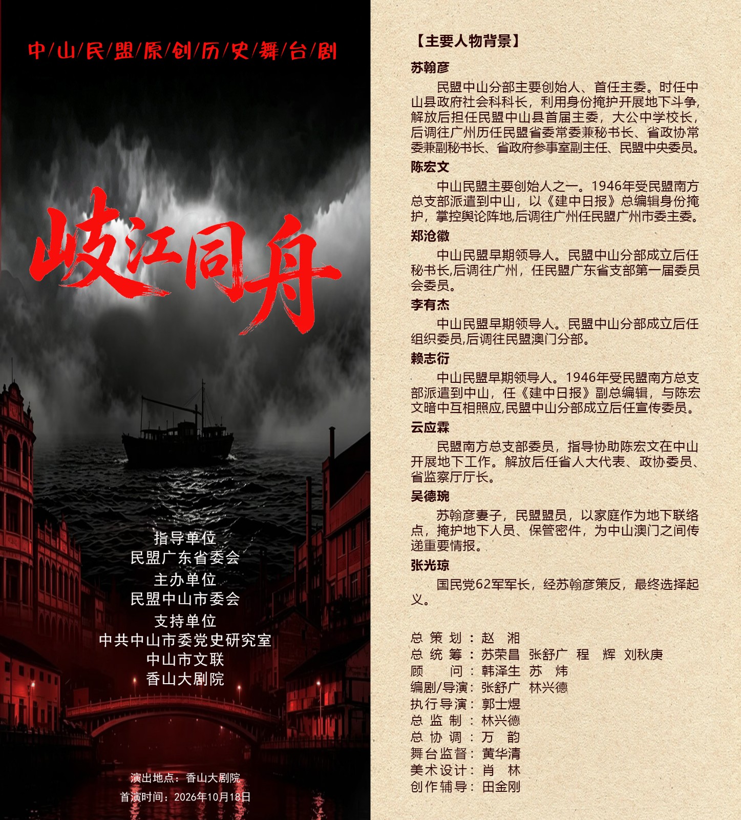 岐江同舟宣传单 拷贝.jpg